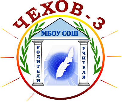 МБОУ СОШ Чехов-3